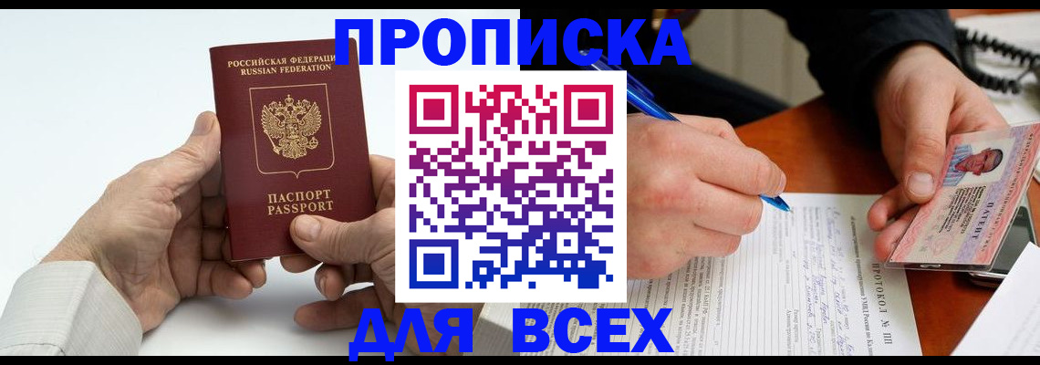 временная регистрация купить в Яранске
