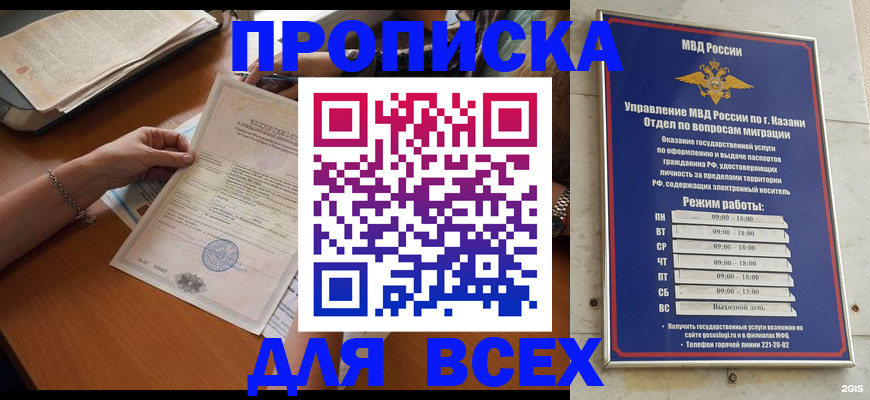 прописка для школы в Яранске